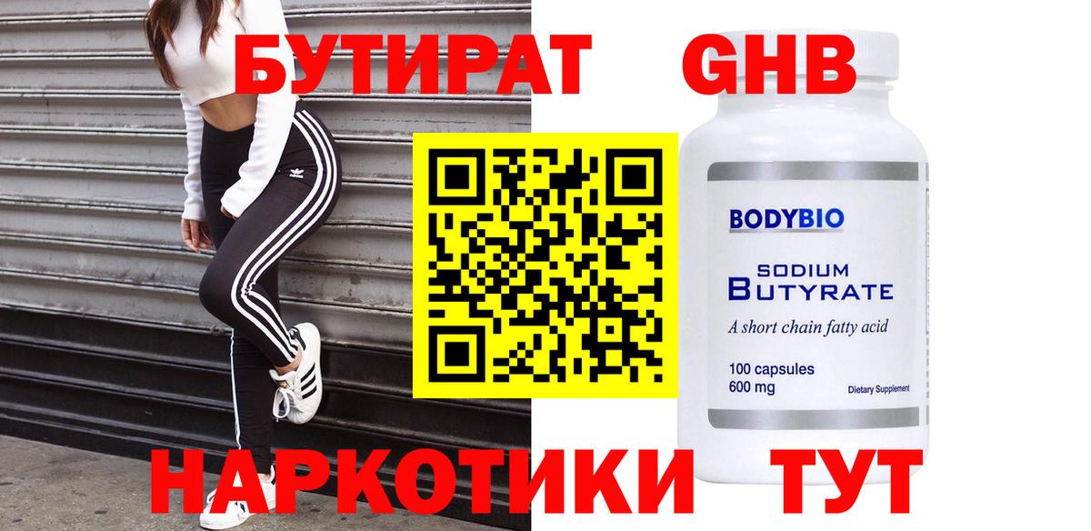 Павлово  БУТИРАТ вода  Вход с VPN 