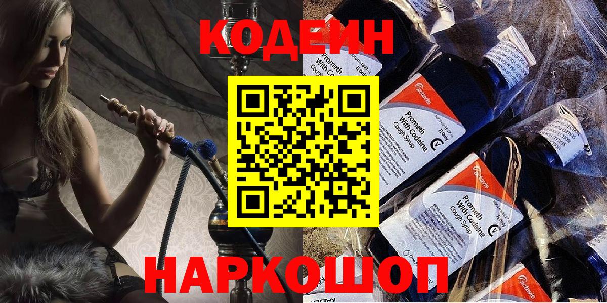 Кодеиновый сироп Lean напиток Lean (лин)  Вход с VPN  Павлово  Кодеин напиток Lean (лин) 