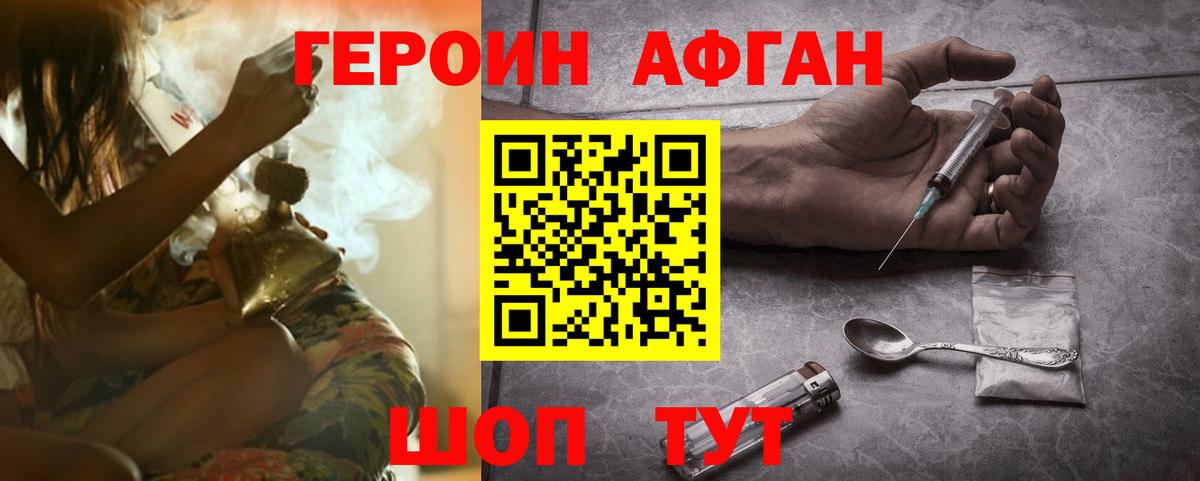 Героин хмурый Павлово