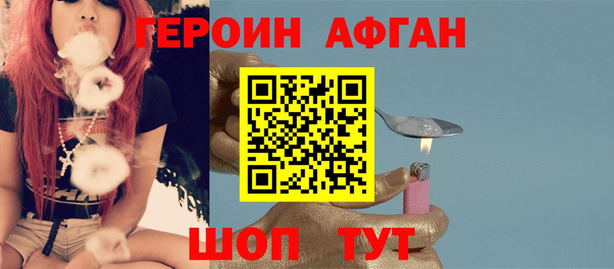 Героин  ГЕРОИН афганец  Вход с VPN  Павлово 