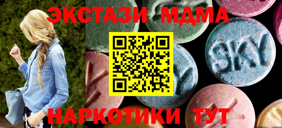 МДМА crystal  MDMA молли  MDMA  Вход с VPN  Павлово 