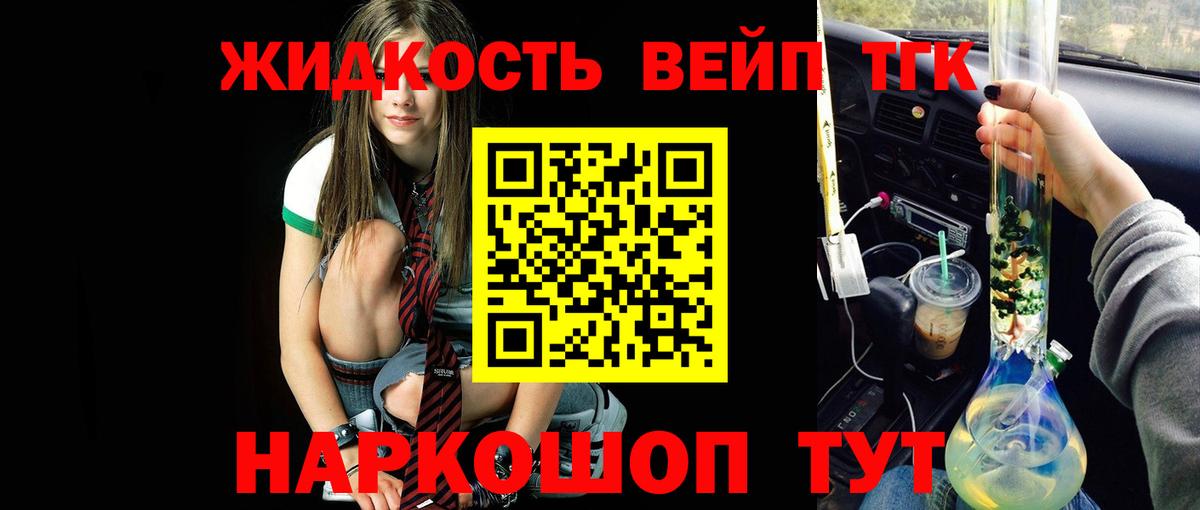 Дистиллят ТГК вейп с тгк  Вход с VPN  ТГК жижа  Павлово 